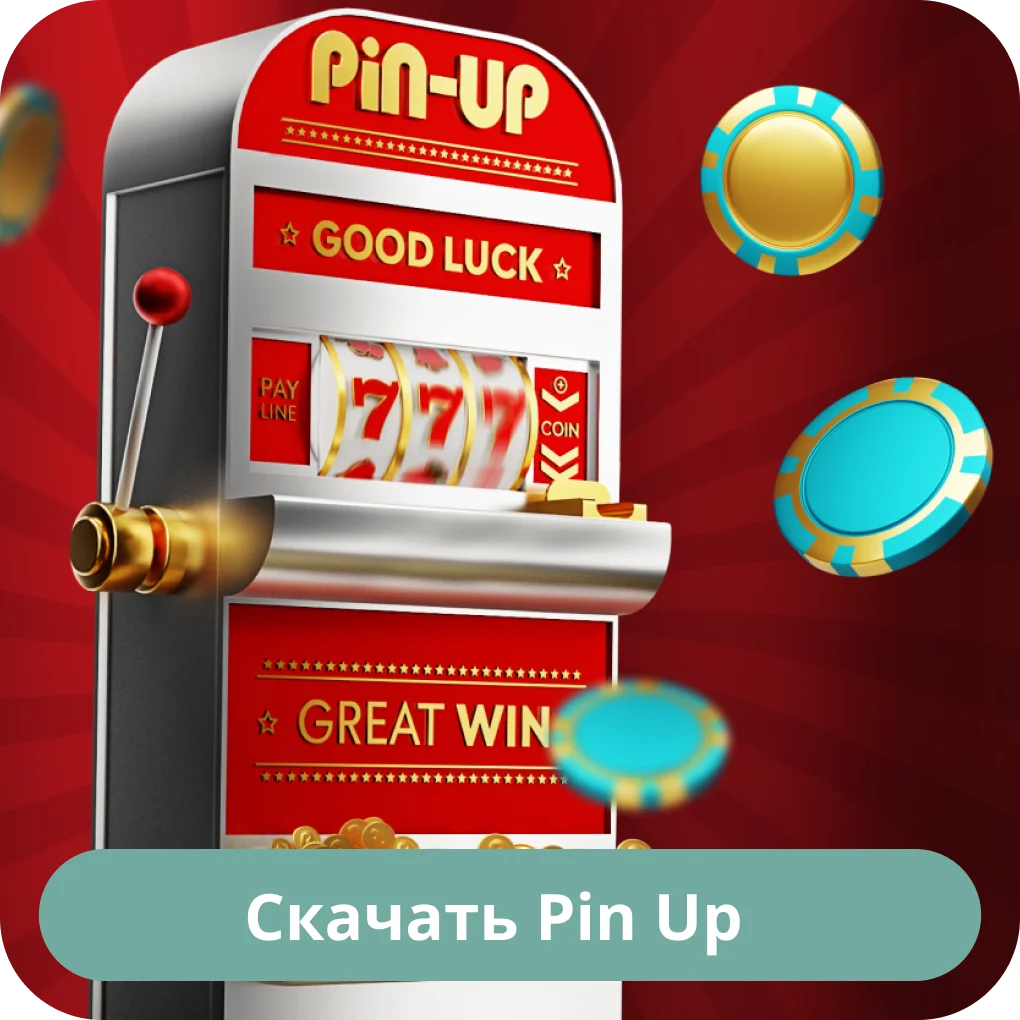 Pin Up скачать