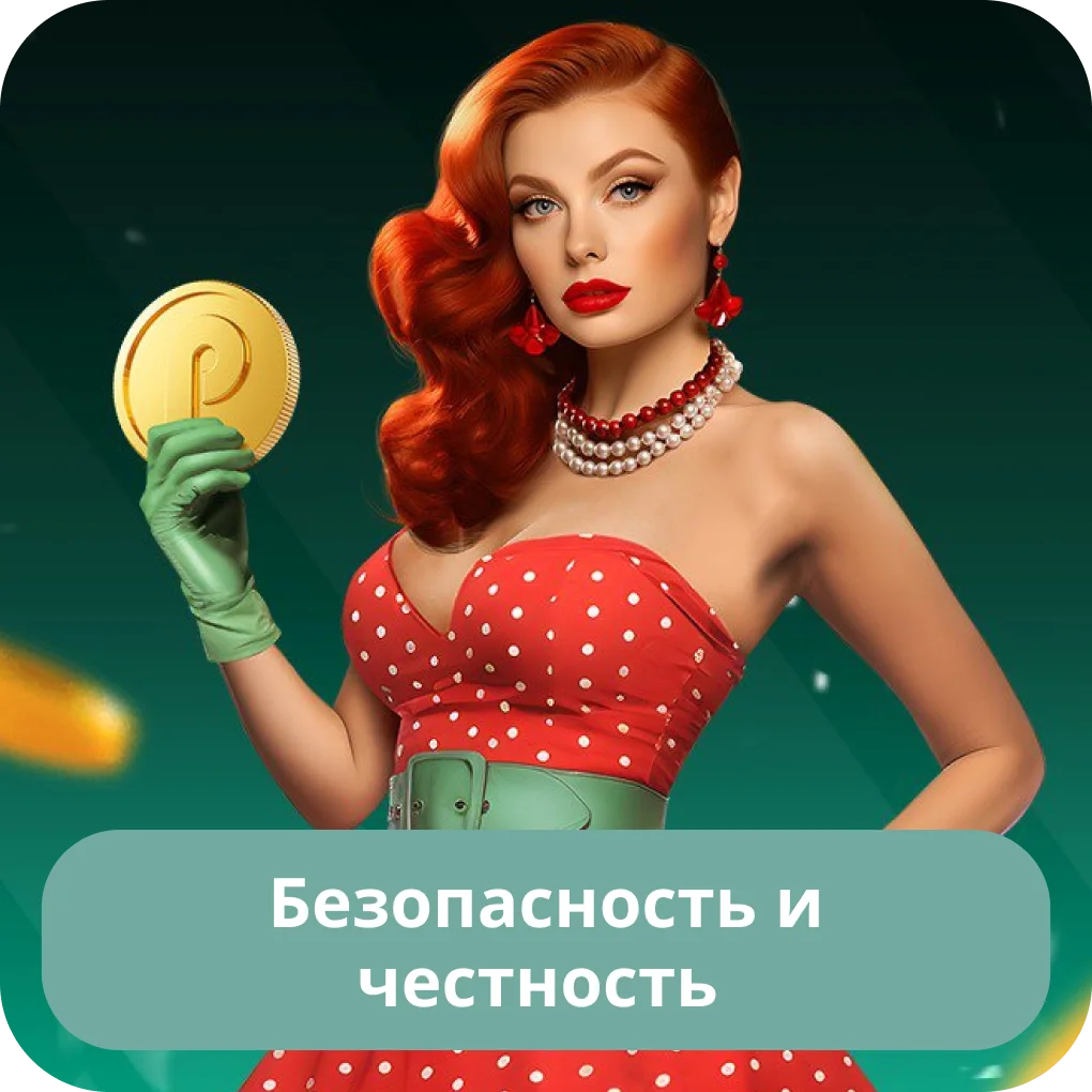 Pin Up безопасность